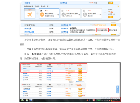 政府采购机票购买常见问题解答-江苏护理