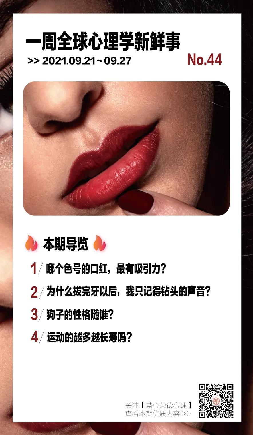 哪个色号的口红 最有吸引力 一周全球心理学新鲜事 江苏护理职业学院